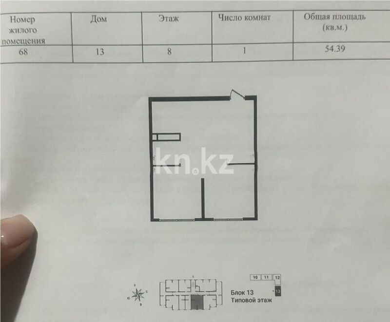 Продажа 2-комнатной квартиры, 54.39 м² - Продажа квартир в Казахстане - страница 147 фото 2 из 2