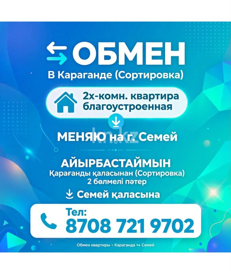 Продажа 2-комнатной квартиры, 48 м² - Продажа квартир в Казахстане - страница 137 фото 1 из 2