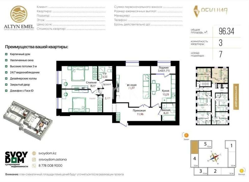 Продажа 3-комнатной квартиры, 96.34 м² - Продажа трехкомнатных квартир в р-не Сарыарка Астаны - страница 8 фото 1 из 1