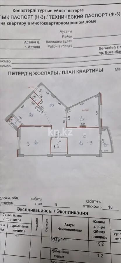 Продажа 3-комнатной квартиры, 115 м² - Продажа трехкомнатных квартир в р-не Байконур Астаны - страница 5 фото 6 из 6
