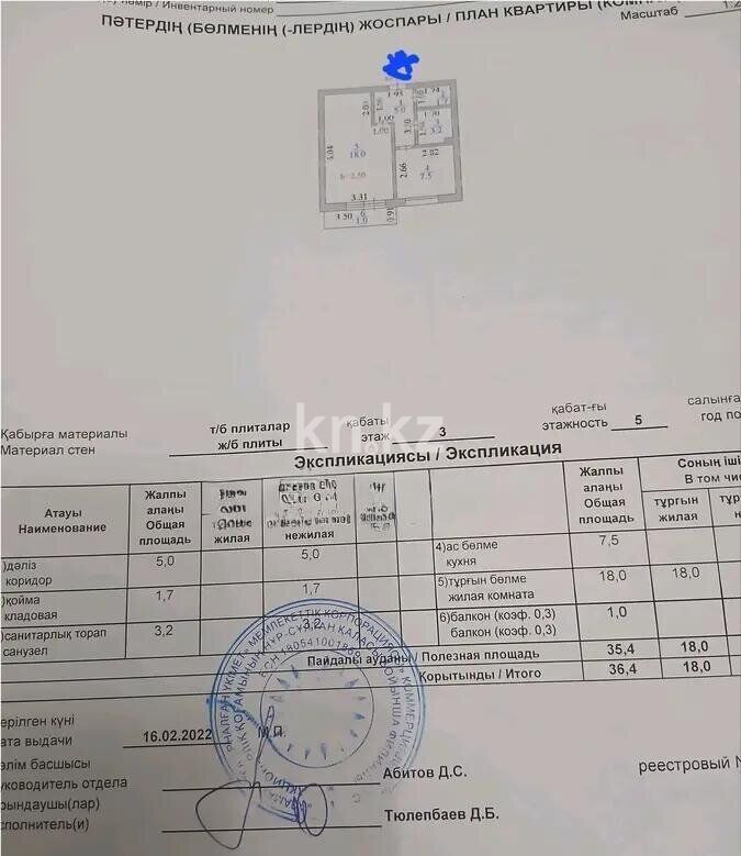 Продажа 1-комнатной квартиры, 36.4 м² - Недвижимость в Астане - страница 33 фото 4 из 4