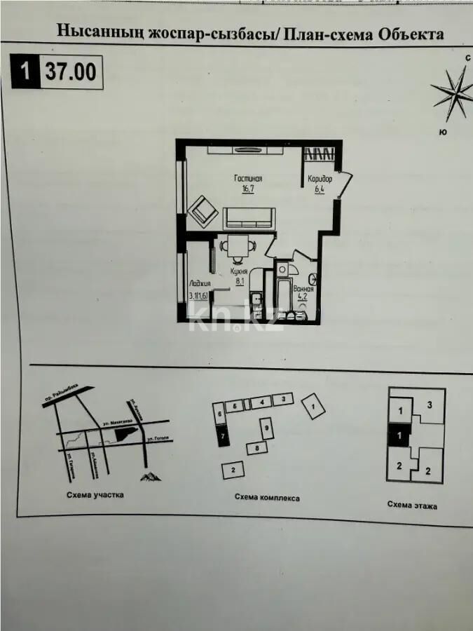 Продажа 1-комнатной квартиры, 37 м² - Продажа однокомнатных квартир в Алмалинском р-не Алматы - страница 13 фото 1 из 1