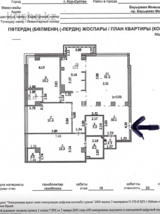 Продажа 4-комнатной квартиры, 157.5 м² - Продажа четырехкомнатных квартир в Казахстане фото 7 из 7