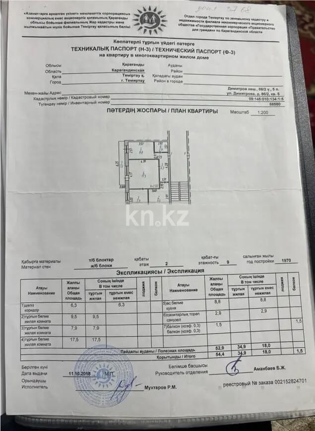Продажа 3-комнатной квартиры, 54 м² - Продажа квартир в Семее фото 6 из 6