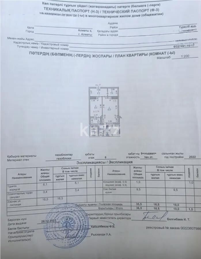 Продажа 1-комнатной квартиры, 36.5 м² - Продажа однокомнатных квартир в Турксибском р-не Алматы - страница 12 фото 1 из 1
