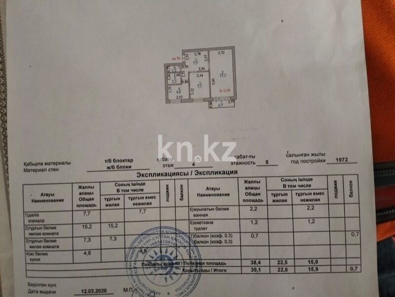 Продажа 2-комнатной квартиры, 40 м² - Продажа двухкомнатных квартир в р-не Сарыарка Астаны - страница 8 фото 5 из 7