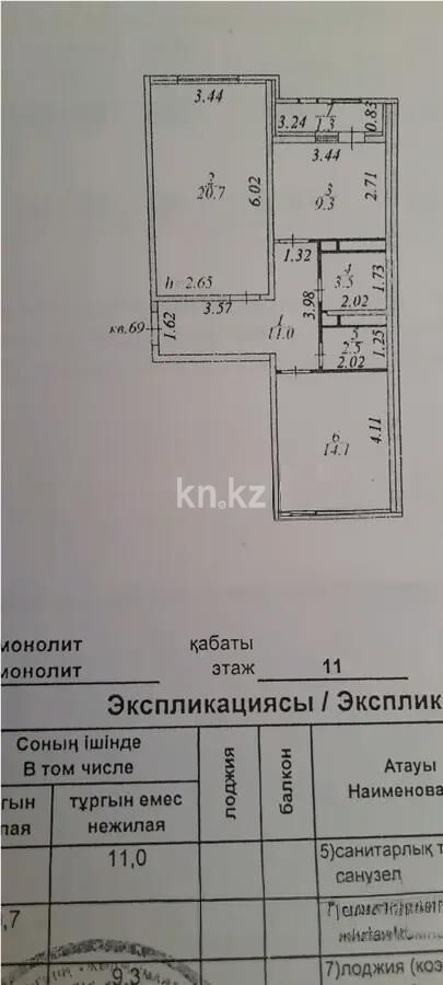 Продажа 2-комнатной квартиры, 63 м² - Продажа двухкомнатных квартир в р-не Алматы Астаны - страница 3 фото 1 из 1