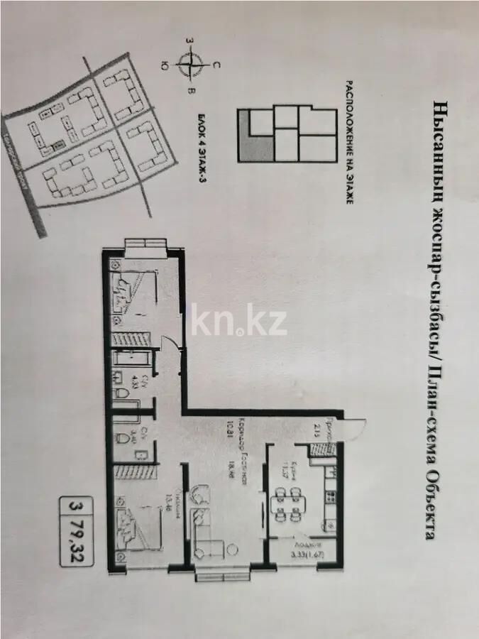 Продажа 3-комнатной квартиры, 79.32 м² - Продажа трехкомнатных квартир в Медеуском р-не Алматы - страница 15 фото 1 из 1