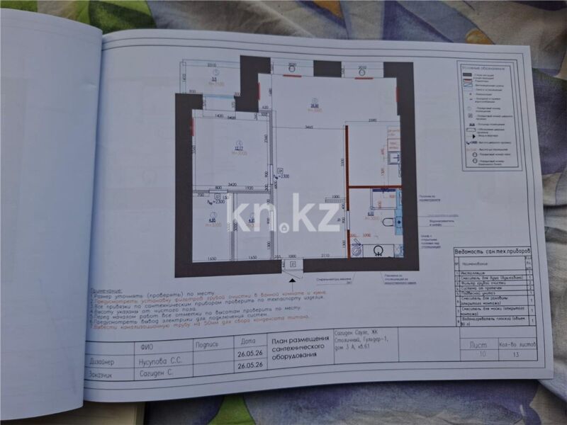 Продажа 2-комнатной квартиры, 77 м² - Продажа квартир в кирпичном доме в Казахстане - страница 47 фото 6 из 7