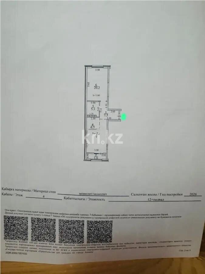 Продажа 2-комнатной квартиры, 58 м² - Продажа квартир в Казахстане - страница 201 фото 1 из 1