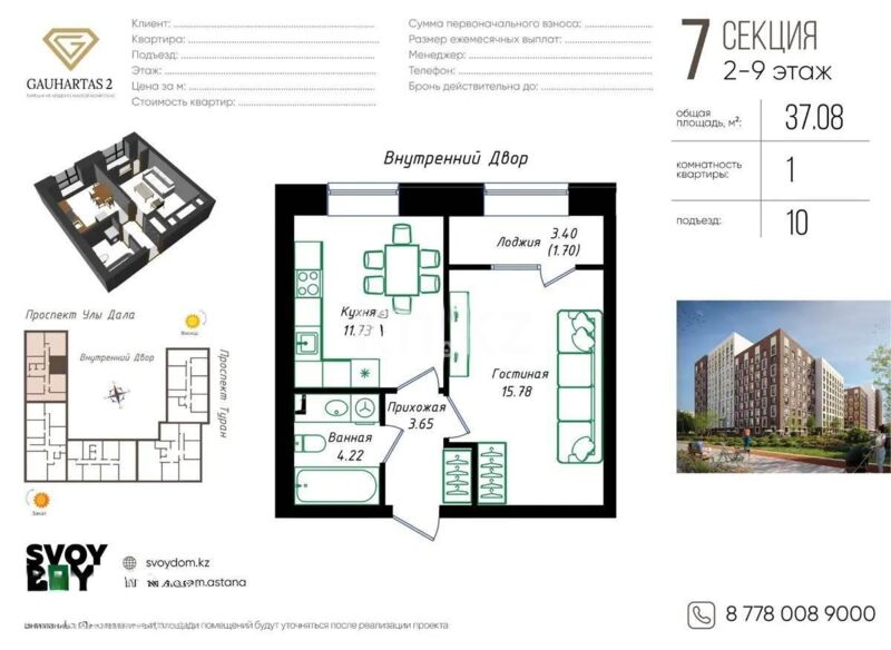 Продажа 1-комнатной квартиры, 37.8 м² - Продажа квартир в кирпичном доме в Казахстане - страница 44 фото 1 из 1