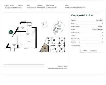 Продажа 3-комнатной квартиры, 93 м² - Продажа квартир в Казахстане - страница 198 фото 1 из 1