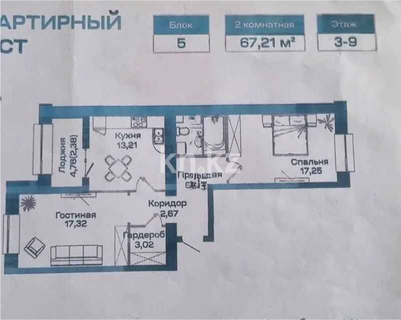 Продажа 2-комнатной квартиры, 67.21 м² - Продажа квартир в кирпичном доме в Астане - страница 26 фото 1 из 2
