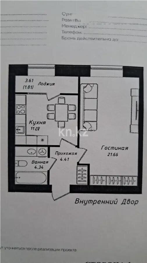 Продажа 1-комнатной квартиры, 43.34 м² - Продажа однокомнатных квартир в Казахстане - страница 14 фото 1 из 1