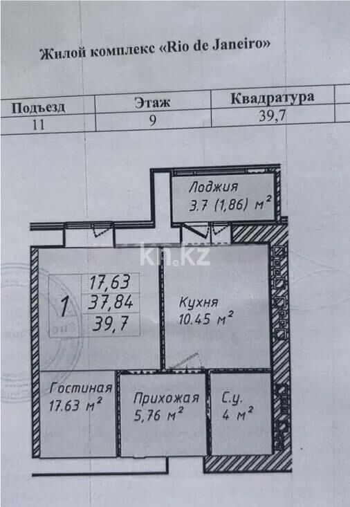 Продажа 2-комнатной квартиры, 39.7 м² - Продажа двухкомнатных квартир в р-не Сарыарка Астаны - страница 19 фото 1 из 1