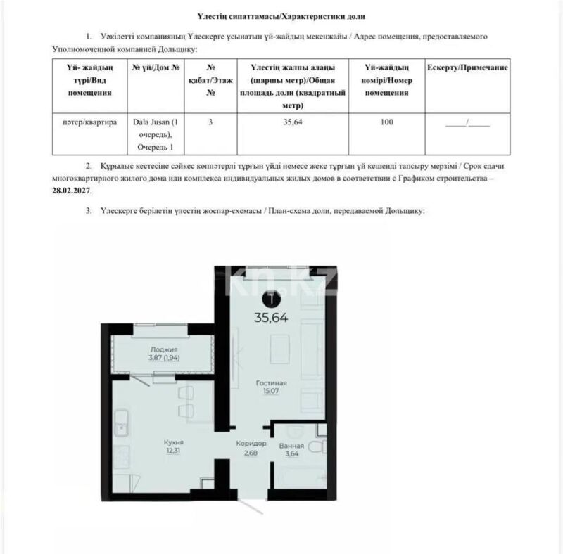 Продажа 1-комнатной квартиры, 35.64 м² - Недвижимость в Астане - страница 27 фото 1 из 1