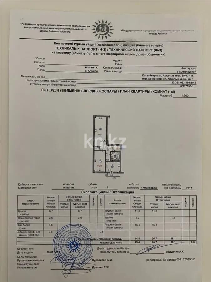 Продажа 2-комнатной квартиры, 44.8 м² - Продажа квартир от собственников в Алматы - страница 523 фото 6 из 6