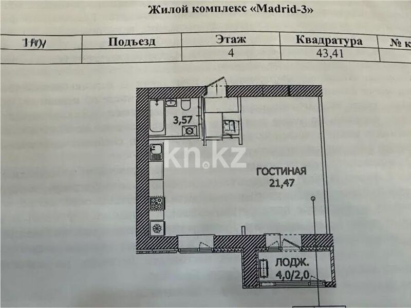 Продажа 1-комнатной квартиры, 43.1 м² - Продажа квартир в кирпичном доме в Астане - страница 224 фото 1 из 1
