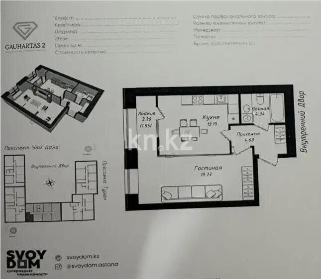 Продажа 1-комнатной квартиры, 43.51 м² - Продажа однокомнатных квартир в Астане - страница 26 фото 1 из 1