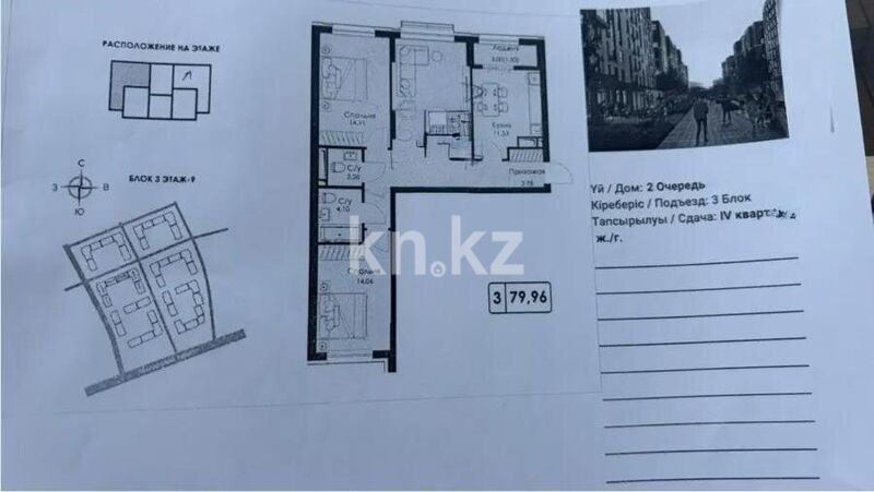 Продажа 3-комнатной квартиры, 79.96 м² - Продажа трехкомнатных квартир от собственников в Алматы - страница 7 фото 1 из 1