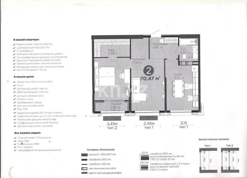 Продажа 2-комнатной квартиры, 70 м² - Продажа двухкомнатных квартир в монолитном доме в Алматы фото 1 из 1