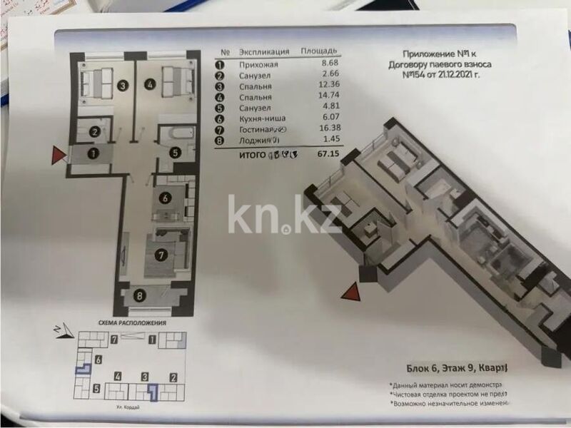 Продажа 3-комнатной квартиры, 69.15 м² - Продажа квартир в Казахстане - страница 50 фото 1 из 1