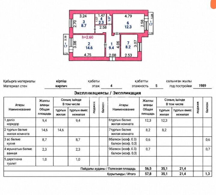 Продажа 3-комнатной квартиры, 57.8 м² - Продажа трехкомнатных квартир в Михайловке Караганды фото 11 из 11