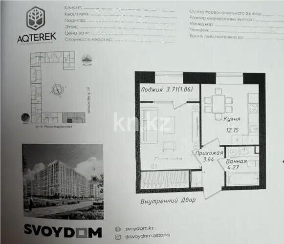 Продажа 1-комнатной квартиры, 37.14 м² - Продажа квартир в Казахстане - страница 252 фото 1 из 1