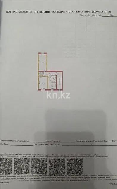 Продажа 2-комнатной квартиры, 43 м² - Продажа квартир в Шахтинске фото 1 из 1