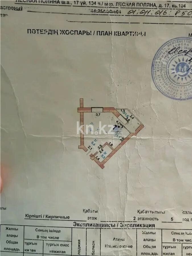 Продажа 1-комнатной квартиры, 30.5 м² - Продажа однокомнатных квартир в р-не Косшы Астаны фото 1 из 1