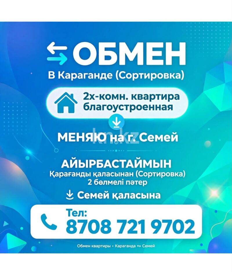 Продажа 2-комнатной квартиры, 48 м² - Продажа квартир в Сортировке Караганды фото 2 из 3
