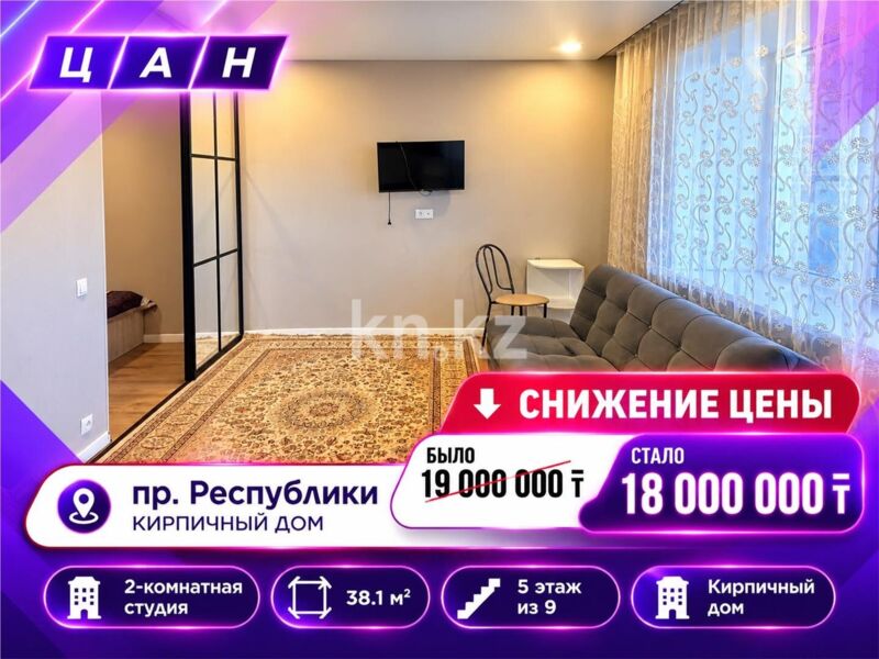 Продажа 2-комнатной квартиры, 38 м² - Продажа квартир в Караганде - страница 70 фото 1 из 11