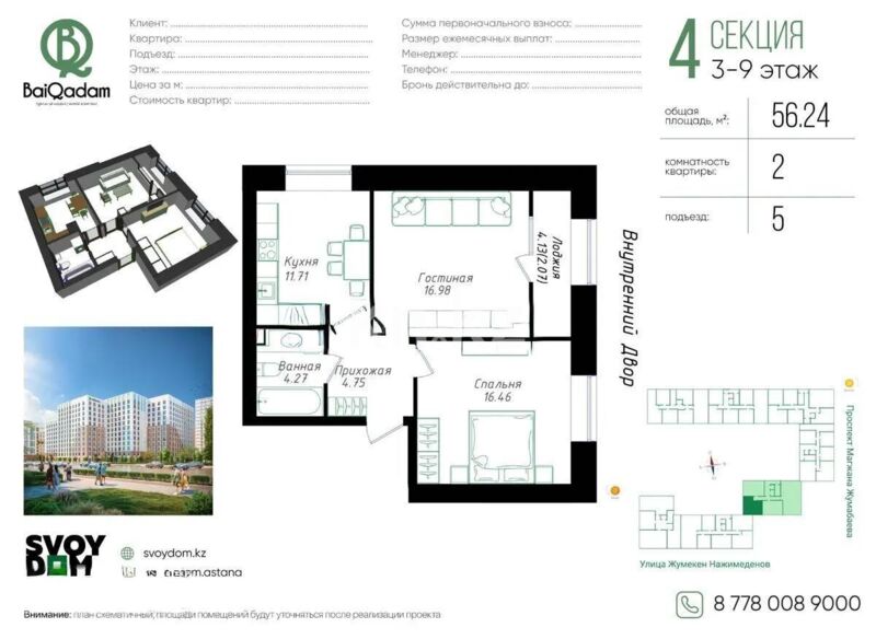 Продажа 2-комнатной квартиры, 56.24 м² - Продажа двухкомнатных квартир от собственников в Астане - страница 11 фото 1 из 1