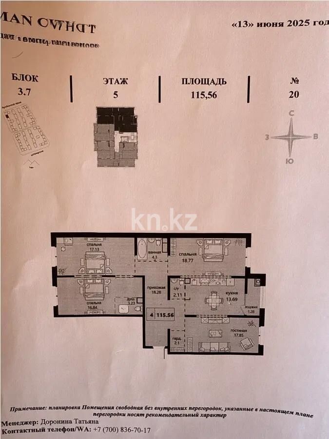 Продажа 4-комнатной квартиры, 115.56 м² - Продажа четырехкомнатных квартир от собственников в Алматы - страница 5 фото 9 из 9