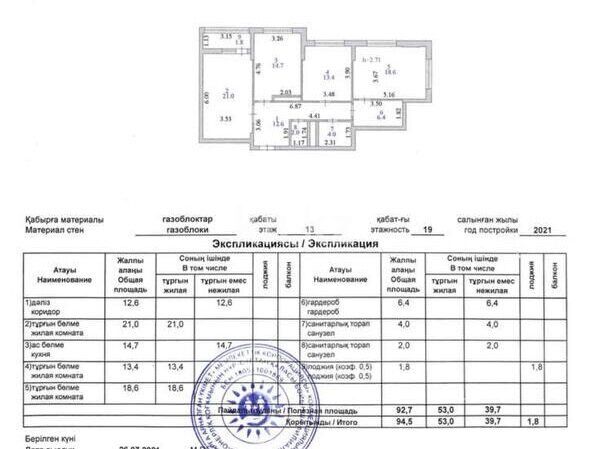 Продажа 3-комнатной квартиры, 95 м² - Продажа квартир в монолитно-каркасном доме в Казахстане фото 34 из 34