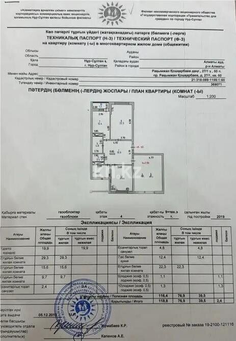 Продажа 4-комнатной квартиры, 119 м² - Продажа четырехкомнатных квартир в блочном доме в Казахстане - страница 2 фото 8 из 8