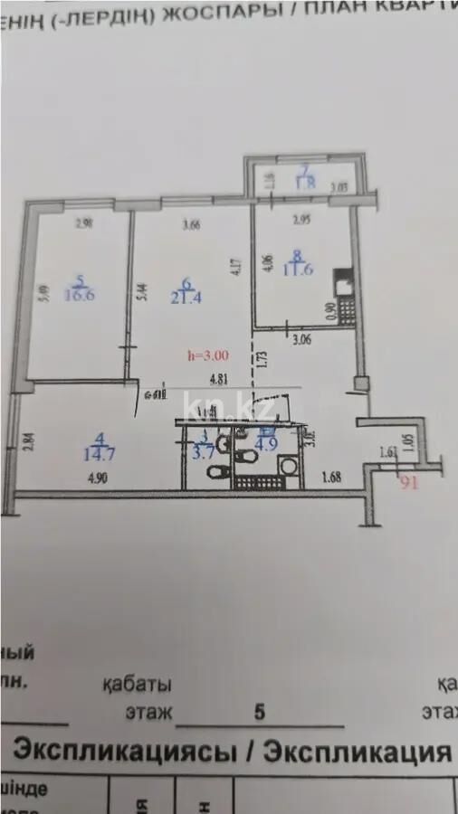 Продажа 3-комнатной квартиры, 90 м² - Продажа трехкомнатных квартир в Медеуском р-не Алматы - страница 10 фото 7 из 7