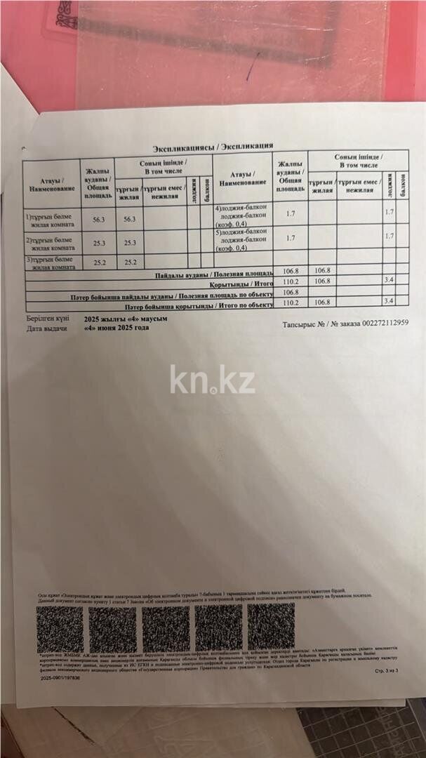 Продажа 4-комнатной квартиры, 110 м² - Продажа квартир в Караганде - страница 158 фото 12 из 13