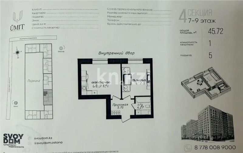 Продажа 1-комнатной квартиры, 45.72 м² - Продажа однокомнатных квартир в р-не Есиль Астаны - страница 25 фото 1 из 1