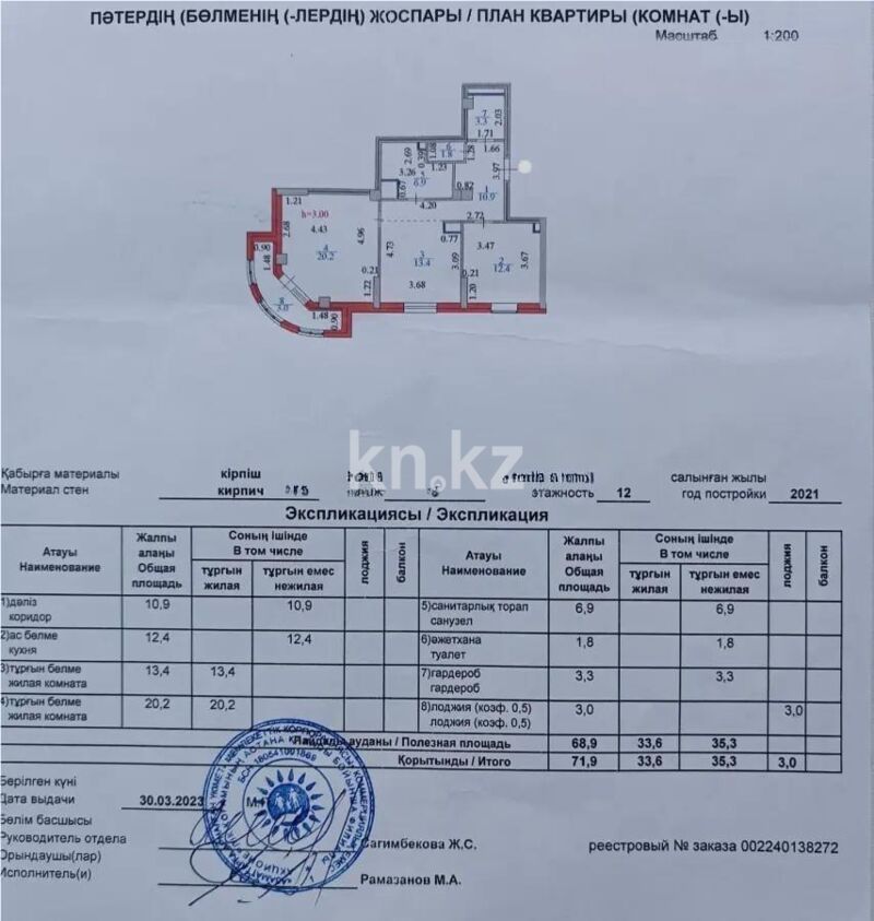 Продажа 2-комнатной квартиры, 77 м² - Продажа двухкомнатных квартир в р-не Сарайшык Астаны - страница 37 фото 7 из 7