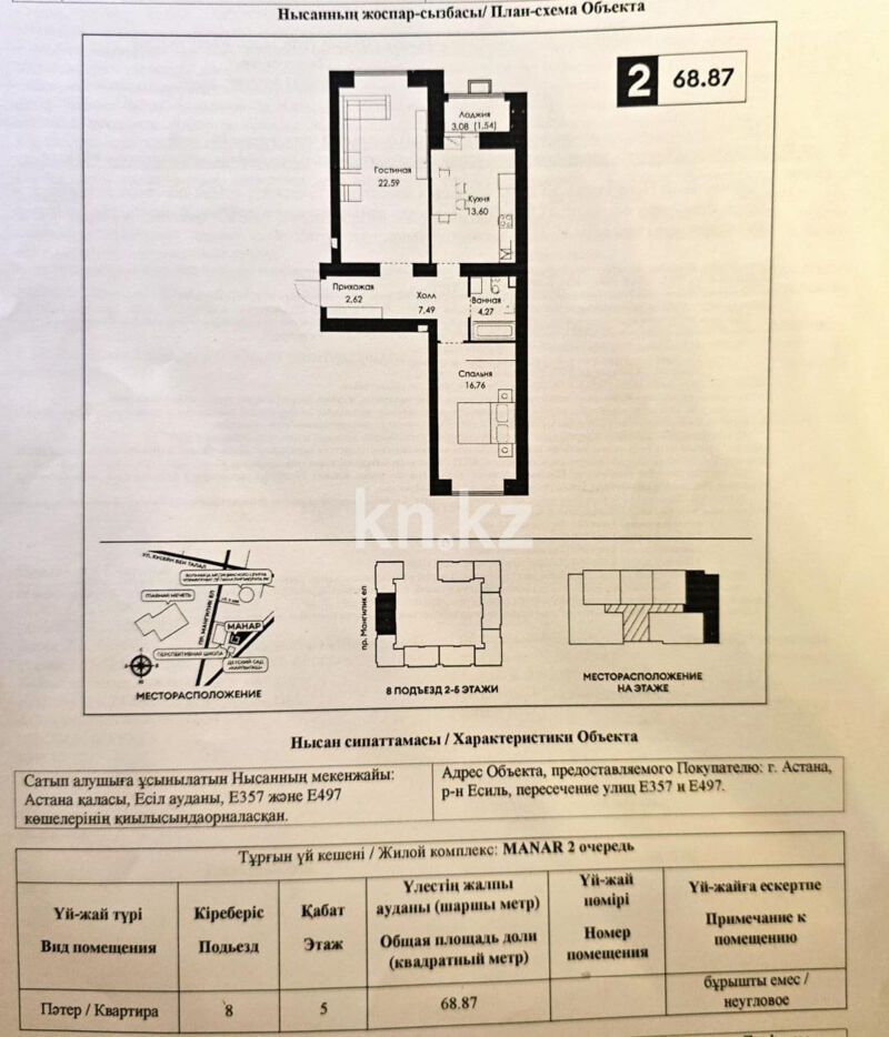 Продажа 3-комнатной квартиры, 64.2 м² - Продажа квартир в монолитном доме в Астане - страница 2 фото 18 из 18