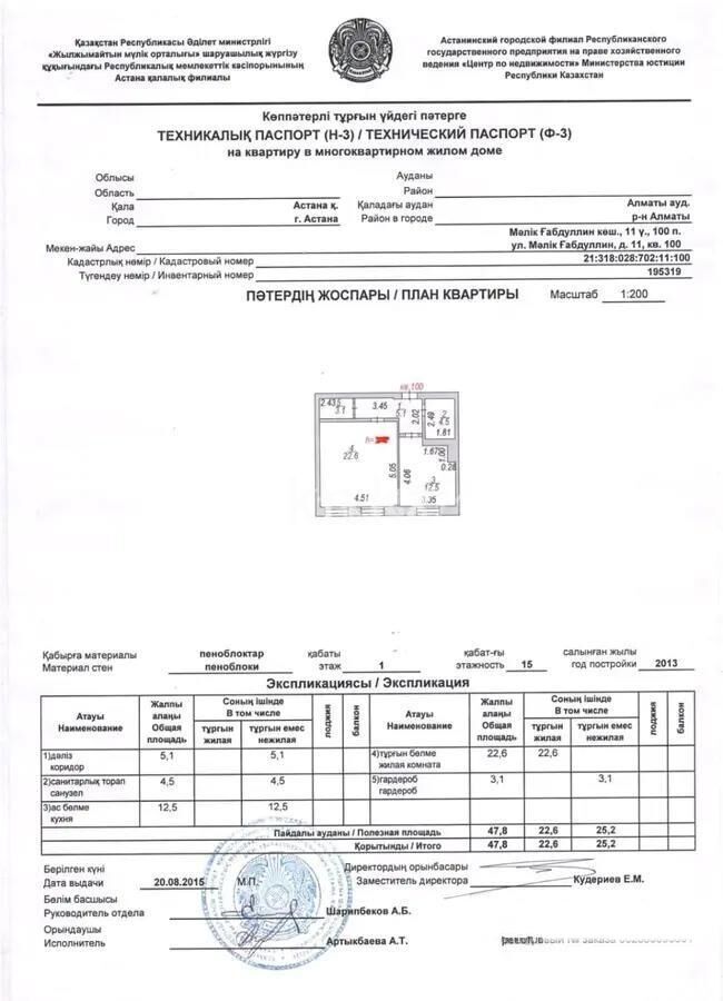 Продажа 1-комнатной квартиры, 48 м² - Продажа однокомнатных квартир в р-не Байконур Астаны - страница 4 фото 5 из 5