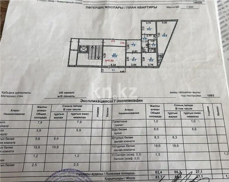 Продажа 4-комнатной квартиры, 83 м² - Продажа четырехкомнатных квартир в Караганде - страница 4 фото 7 из 7