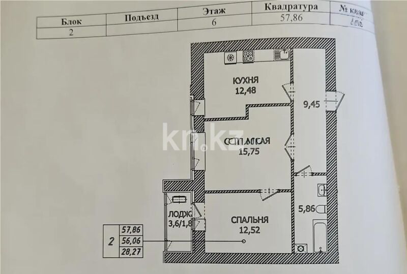 Продажа 2-комнатной квартиры, 57.86 м² - Продажа квартир в новостройках Астаны - страница 44 фото 4 из 4