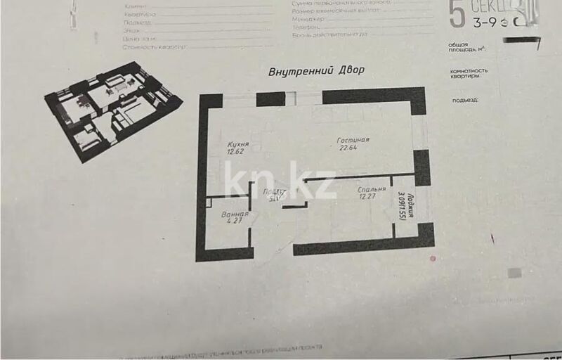 Продажа 2-комнатной квартиры, 60 м² - Продажа квартир в кирпичном доме в Астане - страница 185 фото 1 из 1