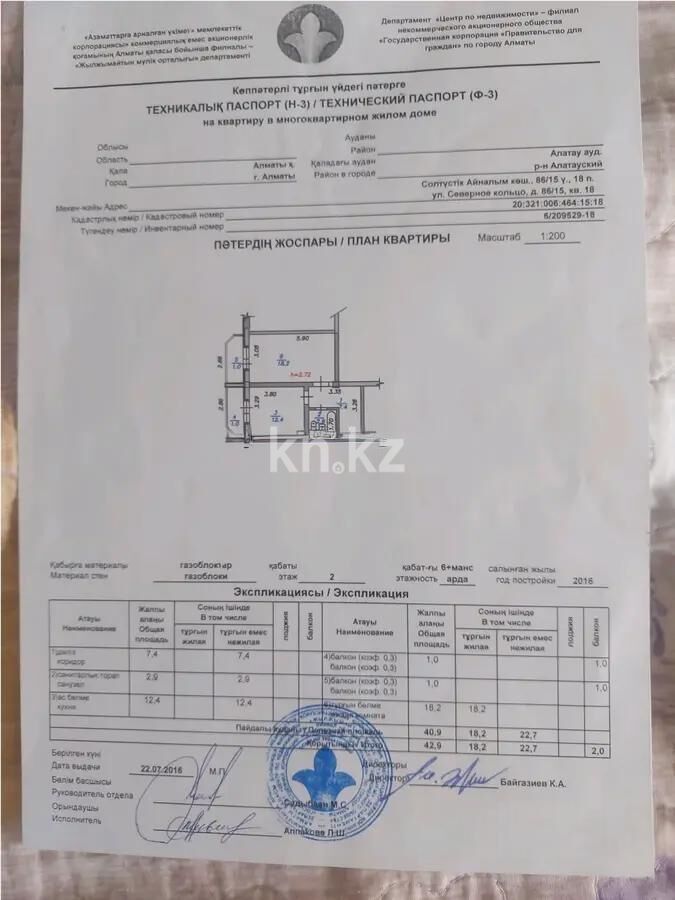Продажа 1-комнатной квартиры, 43 м² - Продажа однокомнатных квартир в Алатауском р-не Алматы - страница 24 фото 3 из 3