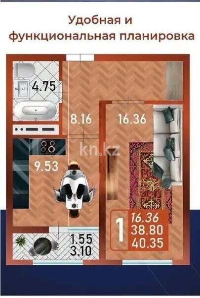 Продажа 1-комнатной квартиры, 40.35 м² - Продажа квартир в Казахстане - страница 132 фото 1 из 1