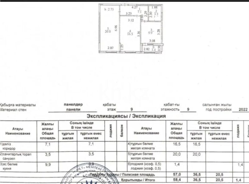 Продажа 2-комнатной квартиры, 58.4 м² - Продажа двухкомнатных квартир в Астане - страница 10 фото 6 из 6