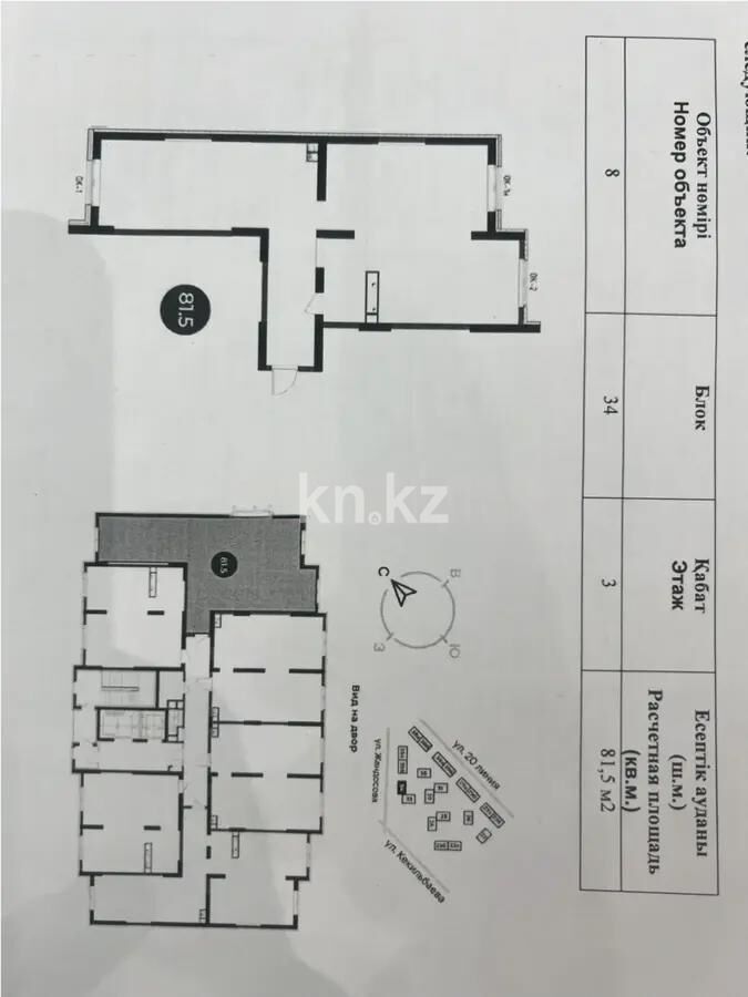 Продажа 3-комнатной квартиры, 81.5 м² - Продажа  трехкомнатных квартир в новостройках Алматы - страница 2 фото 1 из 1