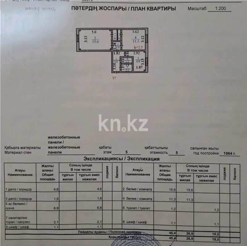 Продажа 2-комнатной квартиры, 45.4 м² - Продажа квартир в панельном доме в Астане фото 1 из 1